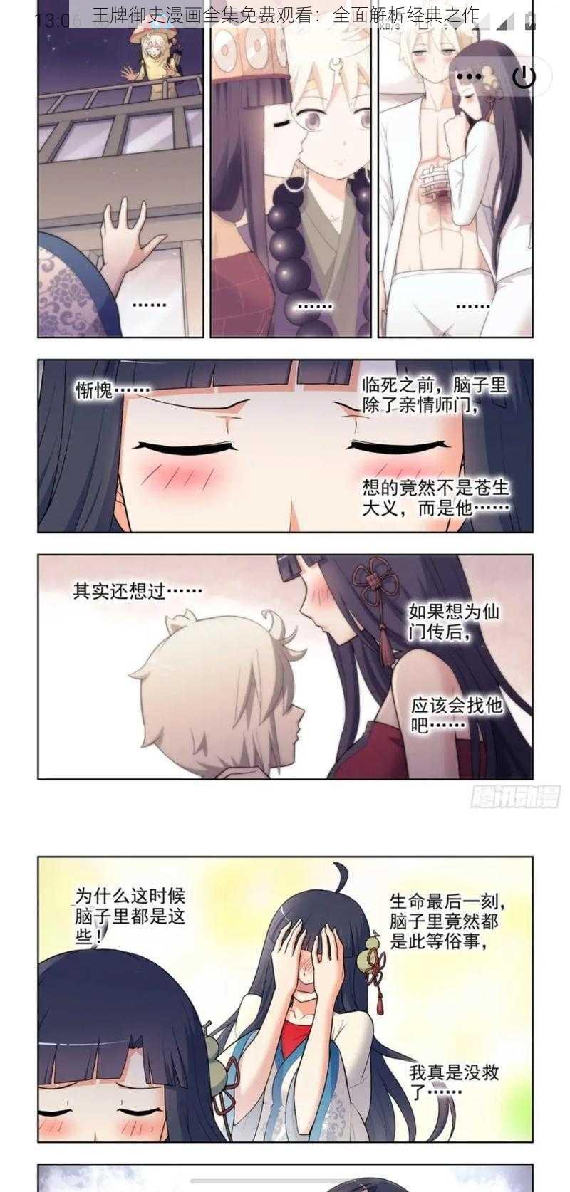 王牌御史漫画全集免费观看：全面解析经典之作