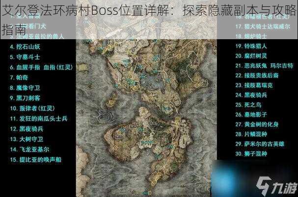 艾尔登法环病村Boss位置详解：探索隐藏副本与攻略指南