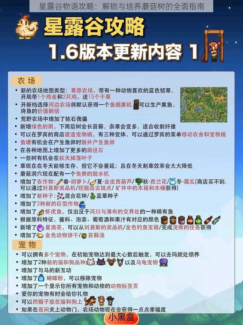 星露谷物语攻略：解锁与培养蘑菇树的全面指南