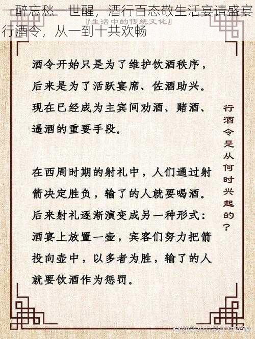 一醉忘愁一世醒，酒行百态敬生活宴请盛宴行酒令，从一到十共欢畅