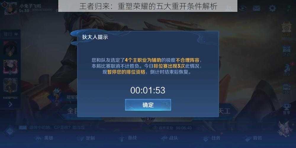 王者归来：重塑荣耀的五大重开条件解析