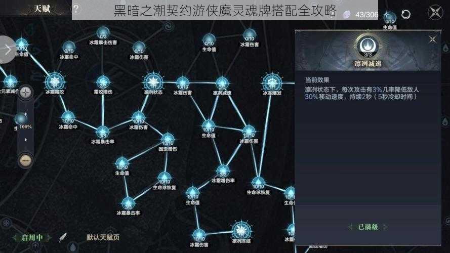 黑暗之潮契约游侠魔灵魂牌搭配全攻略