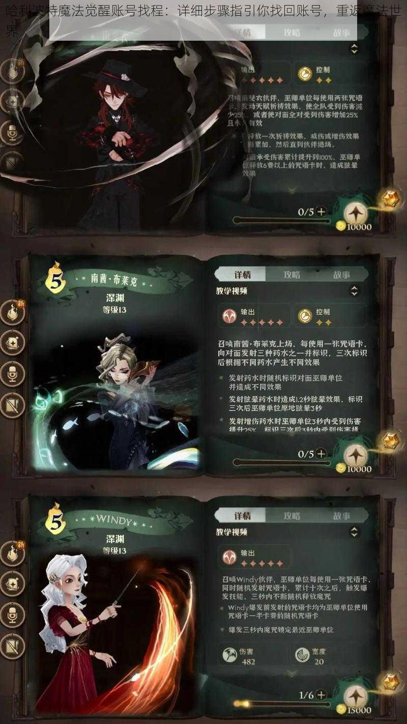 哈利波特魔法觉醒账号找程：详细步骤指引你找回账号，重返魔法世界