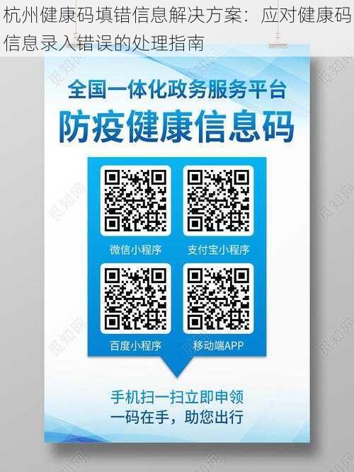 杭州健康码填错信息解决方案：应对健康码信息录入错误的处理指南