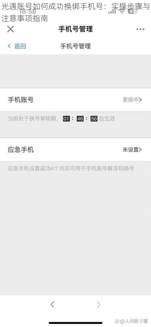 光遇账号如何成功换绑手机号：实操步骤与注意事项指南