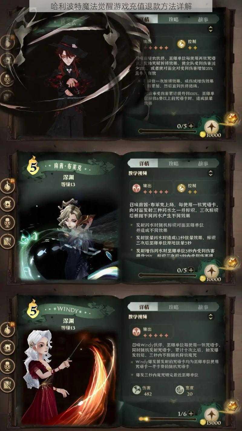 哈利波特魔法觉醒游戏充值退款方法详解