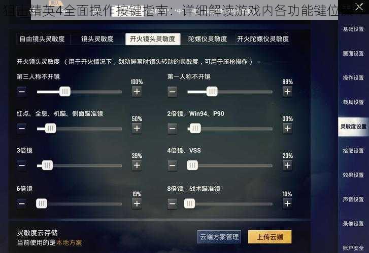 狙击精英4全面操作按键指南：详细解读游戏内各功能键位操作