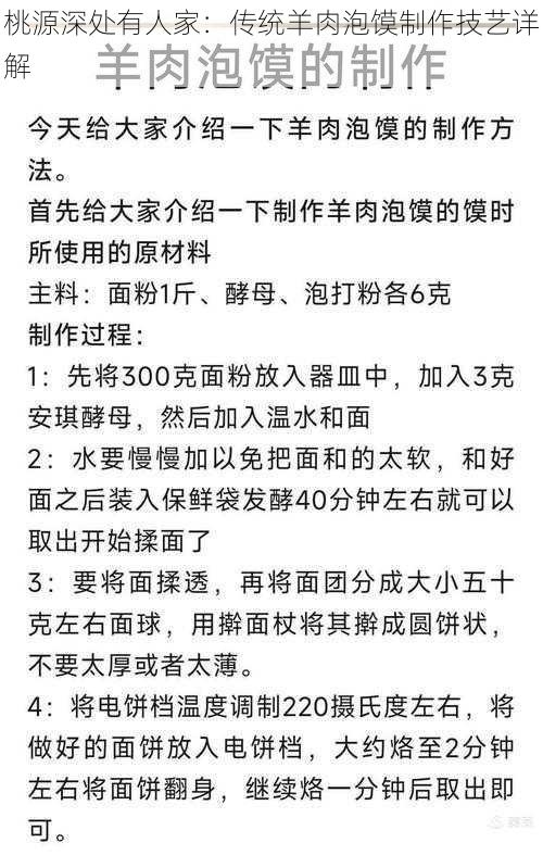 桃源深处有人家：传统羊肉泡馍制作技艺详解