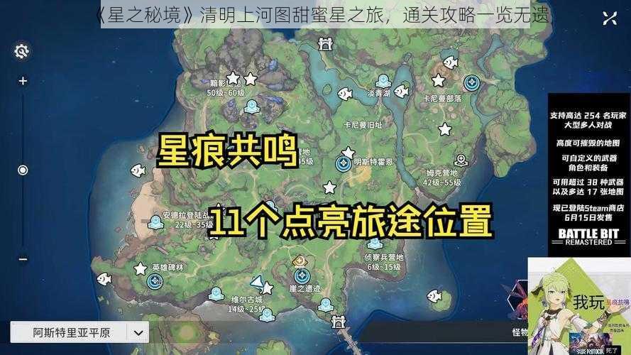 《星之秘境》清明上河图甜蜜星之旅，通关攻略一览无遗