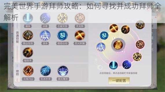 完美世界手游拜师攻略：如何寻找并成功拜师全解析