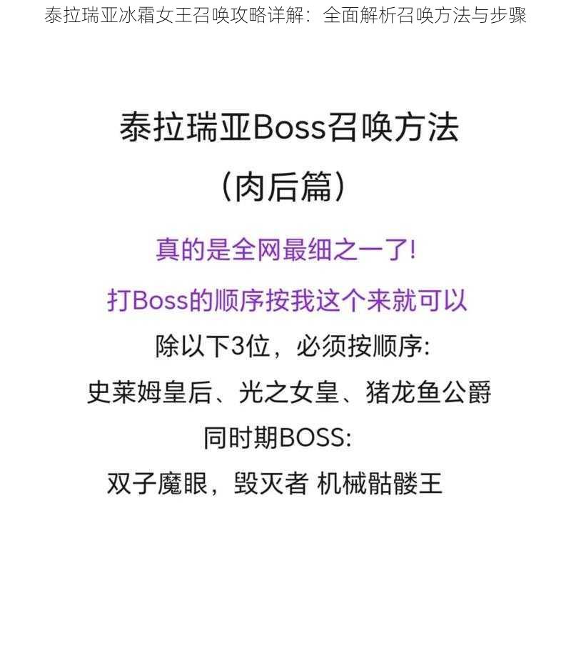 泰拉瑞亚冰霜女王召唤攻略详解：全面解析召唤方法与步骤