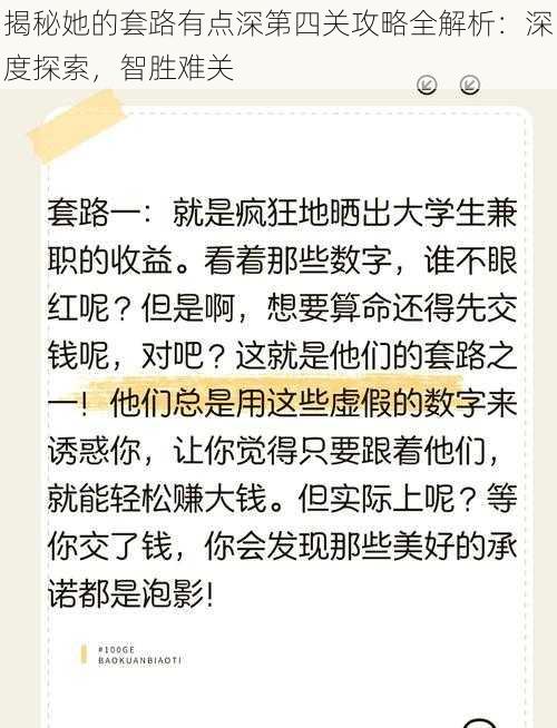 揭秘她的套路有点深第四关攻略全解析：深度探索，智胜难关