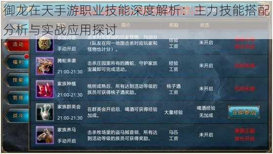 御龙在天手游职业技能深度解析：主力技能搭配分析与实战应用探讨